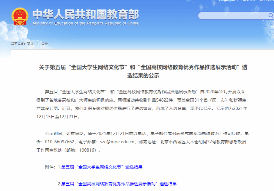 我校30件作品在第五届全国大学生网络文化节和高校网络教育优秀作品荣膺奖项