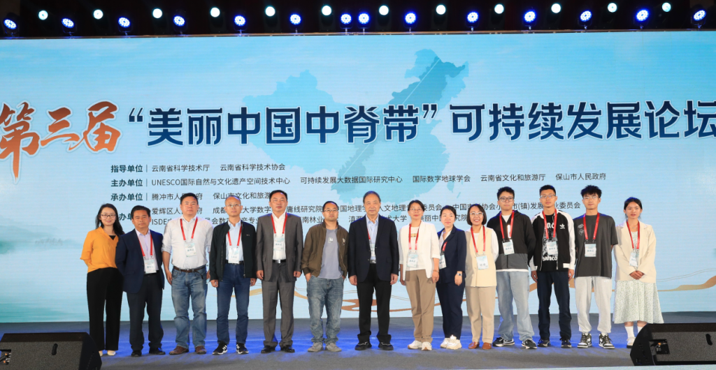 我校成功协办第三届“美丽中国中脊带”可持续发展论坛