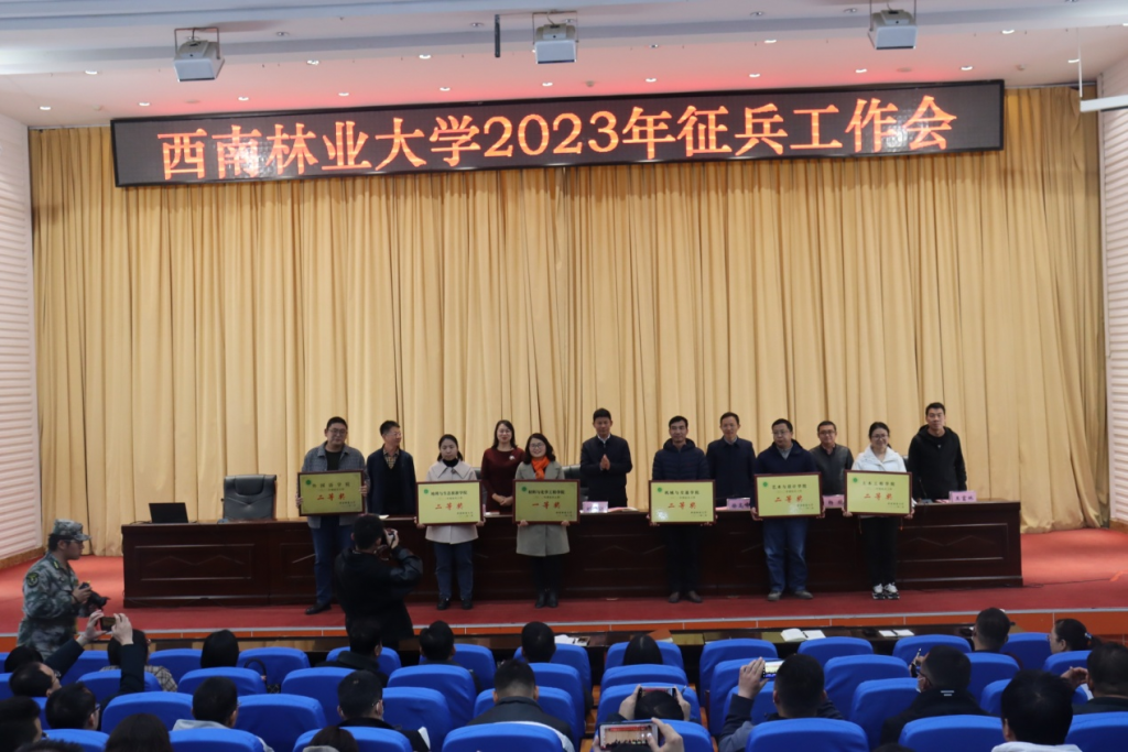 学校召开2023年征兵工作会议