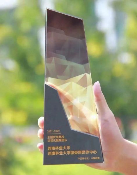 我校团委新媒体中心荣获“2022-2023年度全国优秀高校可视化融媒团队”称号