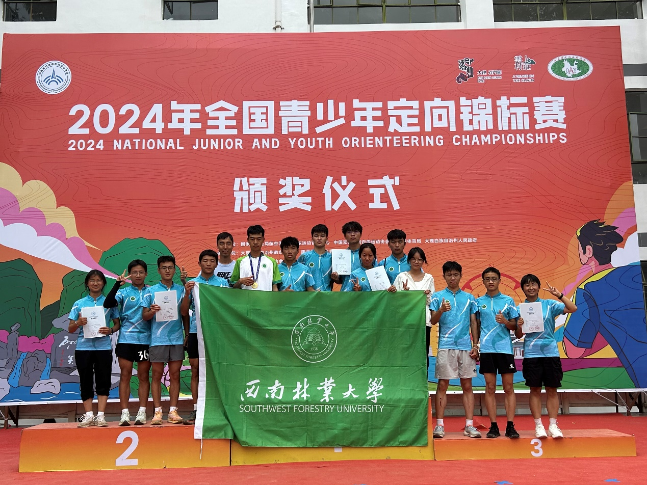 西南林业大学代表队在全国青少年定向锦标赛取得佳绩
