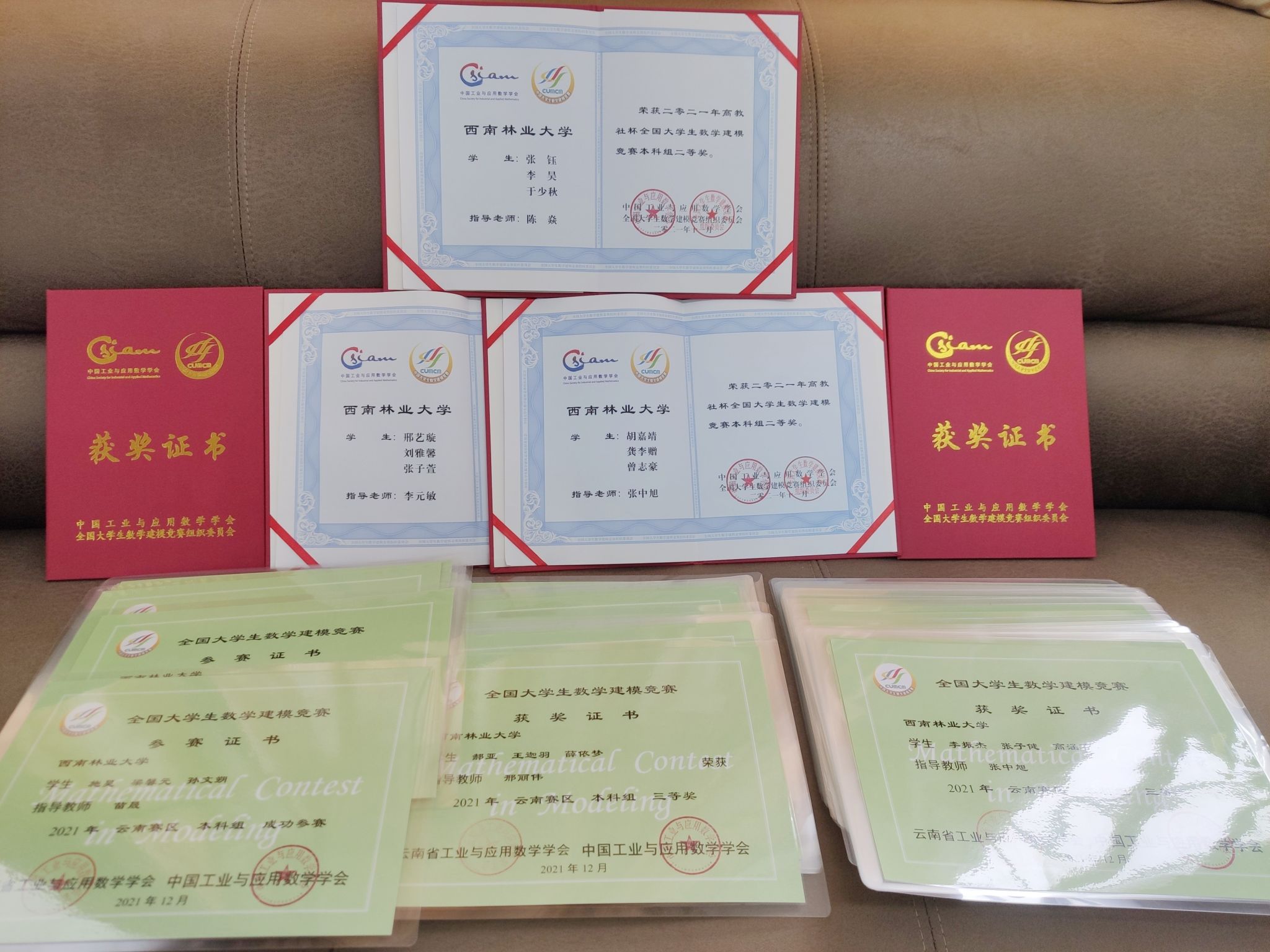 我校学生在2021年全国大学生数学建模竞赛中荣获3项全国二等奖