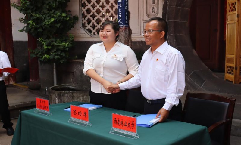 西南林业大学在艾思奇纪念馆举行思政课实践教学基地签约仪式