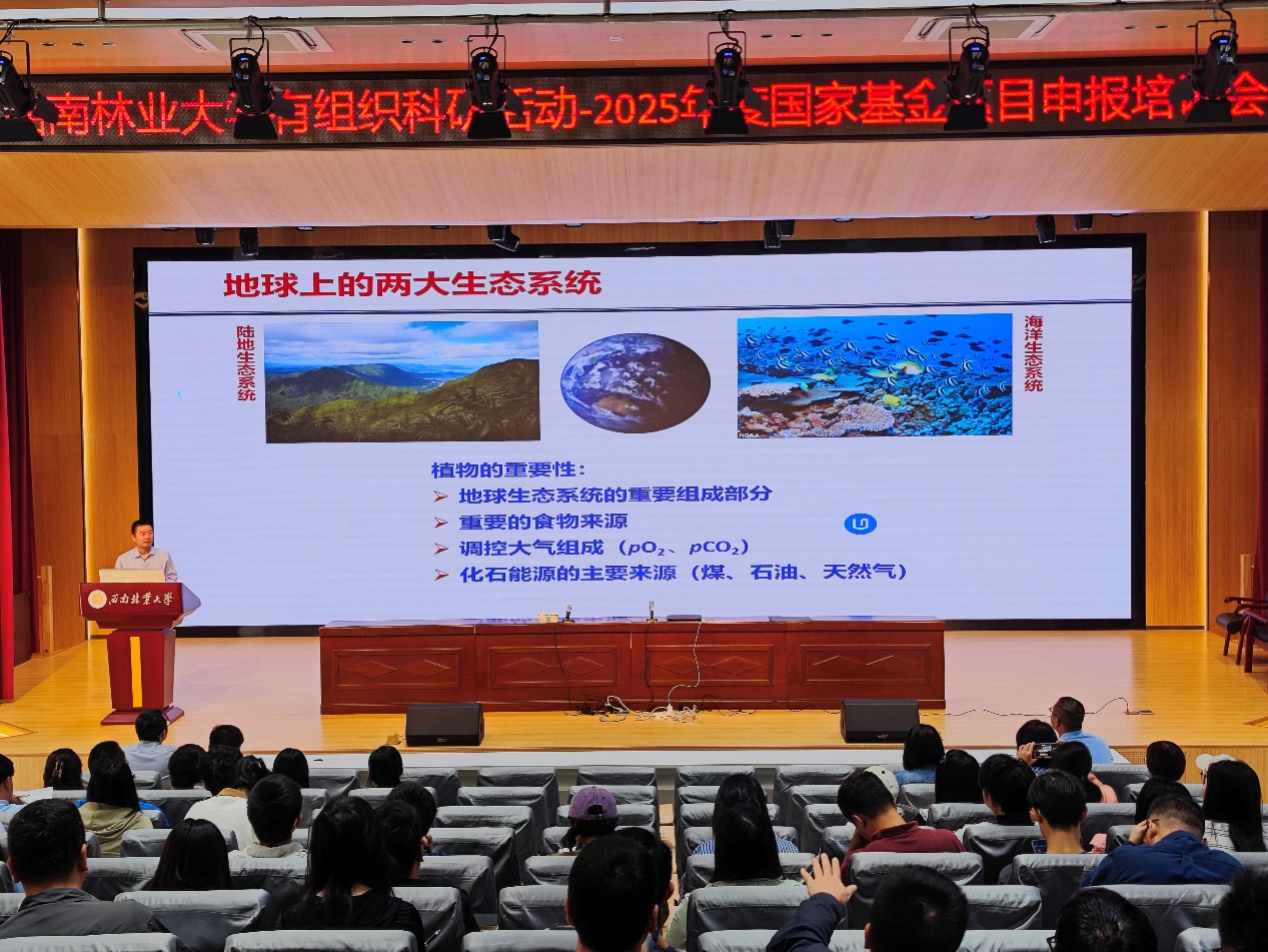 西南林业大学开展有组织科研活动暨召开2025年度国家基金项目申报培训会