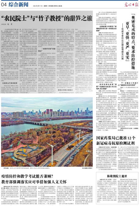 《光明日报》刊文报道“农民院士”朱有勇和“竹子教授”辉朝茂的甜笋之旅