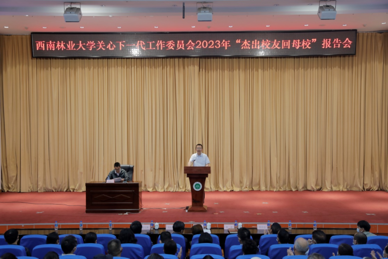 学校关工委组织“杰出校友回母校”报告会