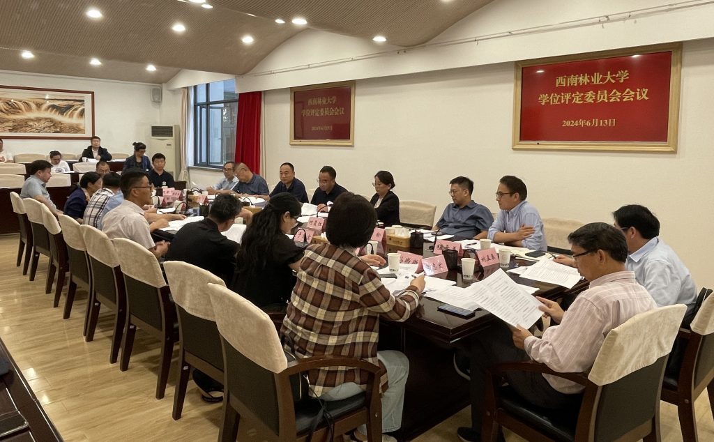 学校召开2024年度学位评定委员会第一次会议