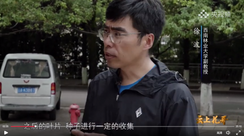 我校两位教授参与录制纪录片《云上花开》
