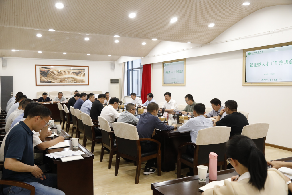 学校召开就业暨引进人才工作推进会