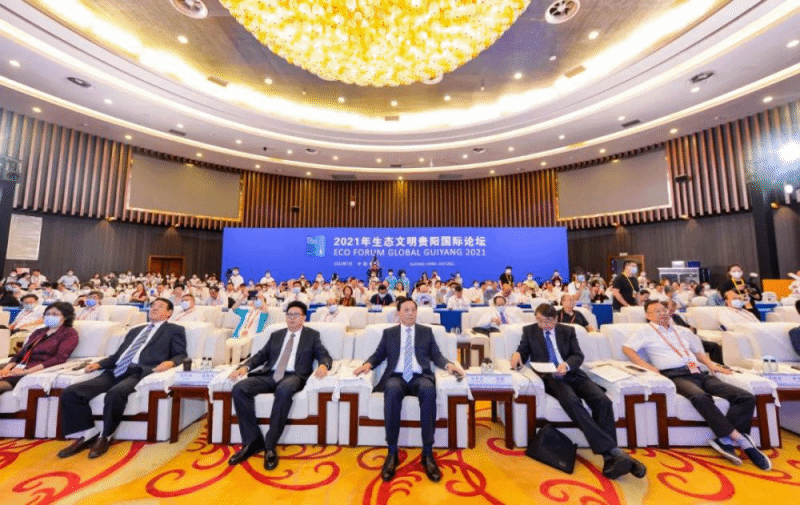我校受邀参加2021年生态文明贵阳国际论坛