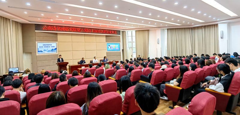 云南诗书画研究院第八期诗书画培训班举行结业典礼