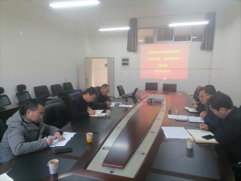 我校召开林业工程和风景园林学科建设研讨会