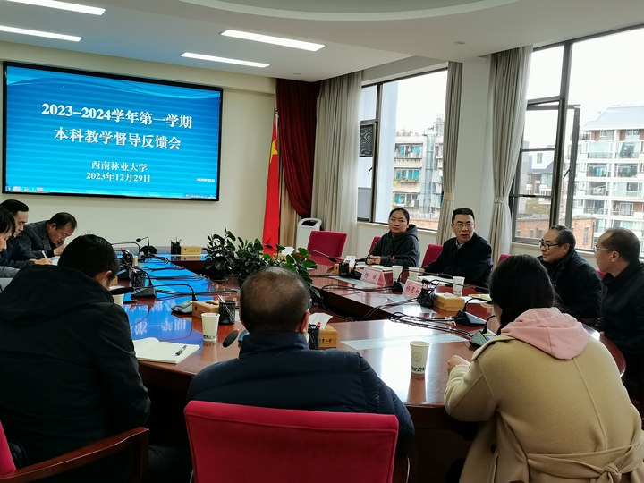 学校召开校级本科教学督导反馈会