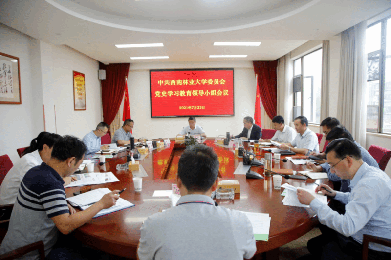 【党史学习教育】我校召开党史学习教育领导小组会议