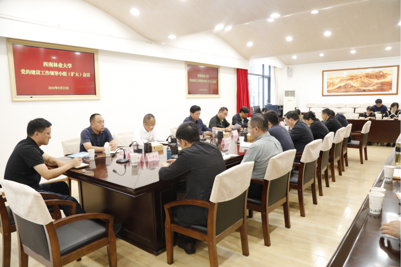 西南林业大学党委部署推进党纪学习教育常态化长效化工作