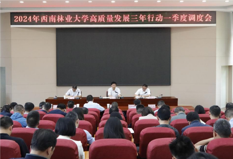 学校召开2024年高质量发展三年行动一季度调度会