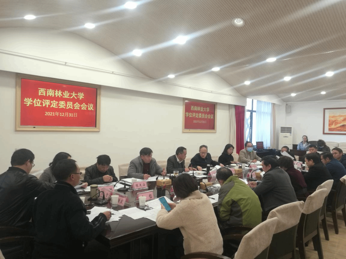 我校召开2021年度学位评定委员会第三次会议