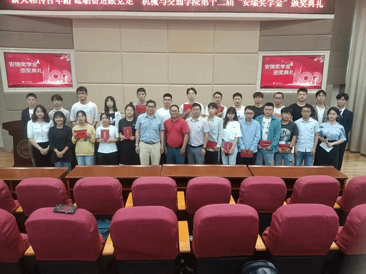薪火相传百年路 砥砺奋进跟党走——机械与交通学院举行第十二届“安瑞奖学金”颁奖典礼