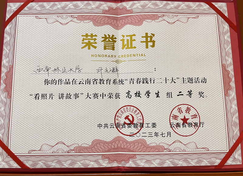 我校学生在“看照片 讲故事”大赛中荣获佳绩