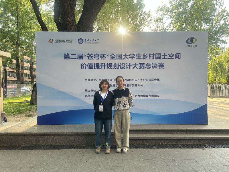 我校学生在全国大学生乡村国土空间价值提升规划设计大赛中荣获一等奖