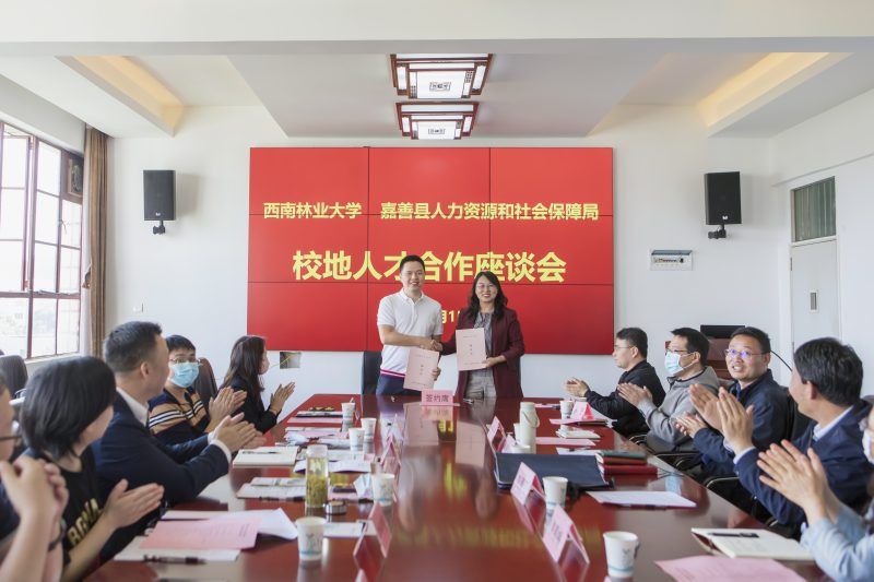 我校举办2022年浙江嘉善“嘉聚英才 善赢未来”西南林业大学招聘会暨政校企人才合作座谈会