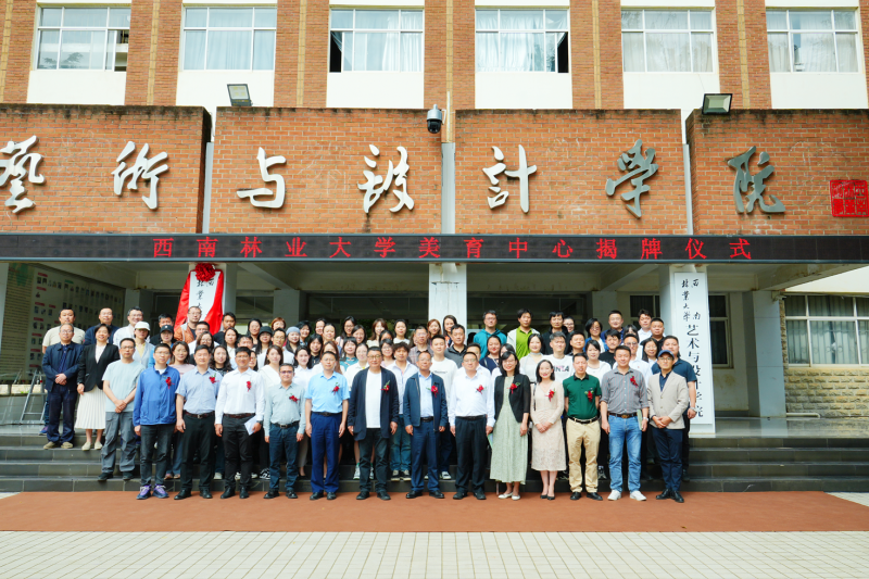 学校举行美育中心揭牌仪式