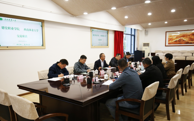 德宏职业学院校领导率队到西南林业大学交流座谈