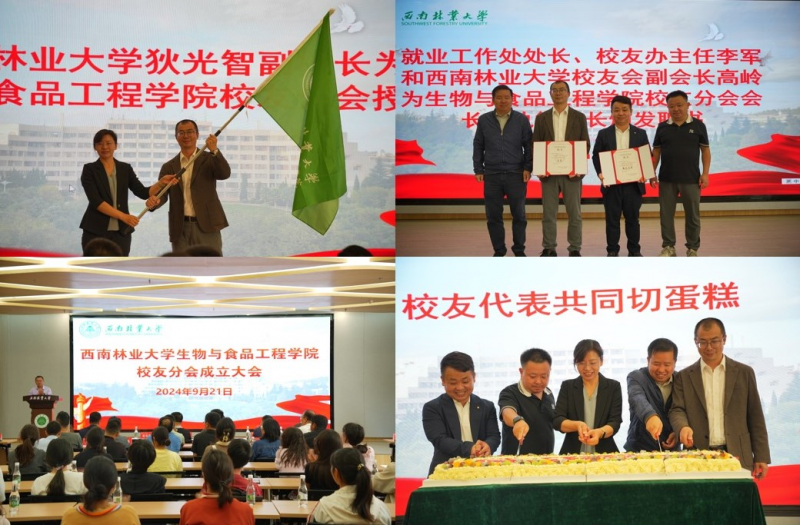 生物与食品工程学院召开校友分会成立大会