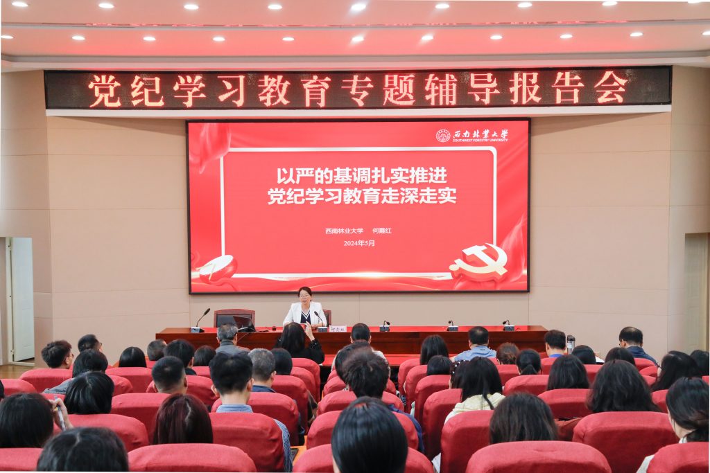 校领导开展党纪学习教育专题辅导