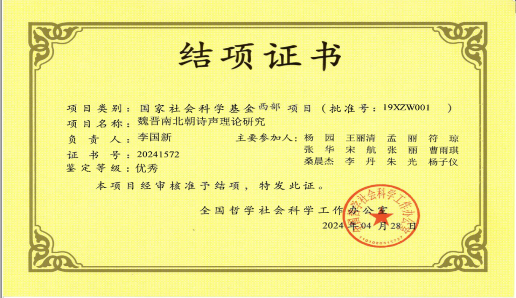 西南林业大学教师主持的国家社科基金项目获评“优秀”等次