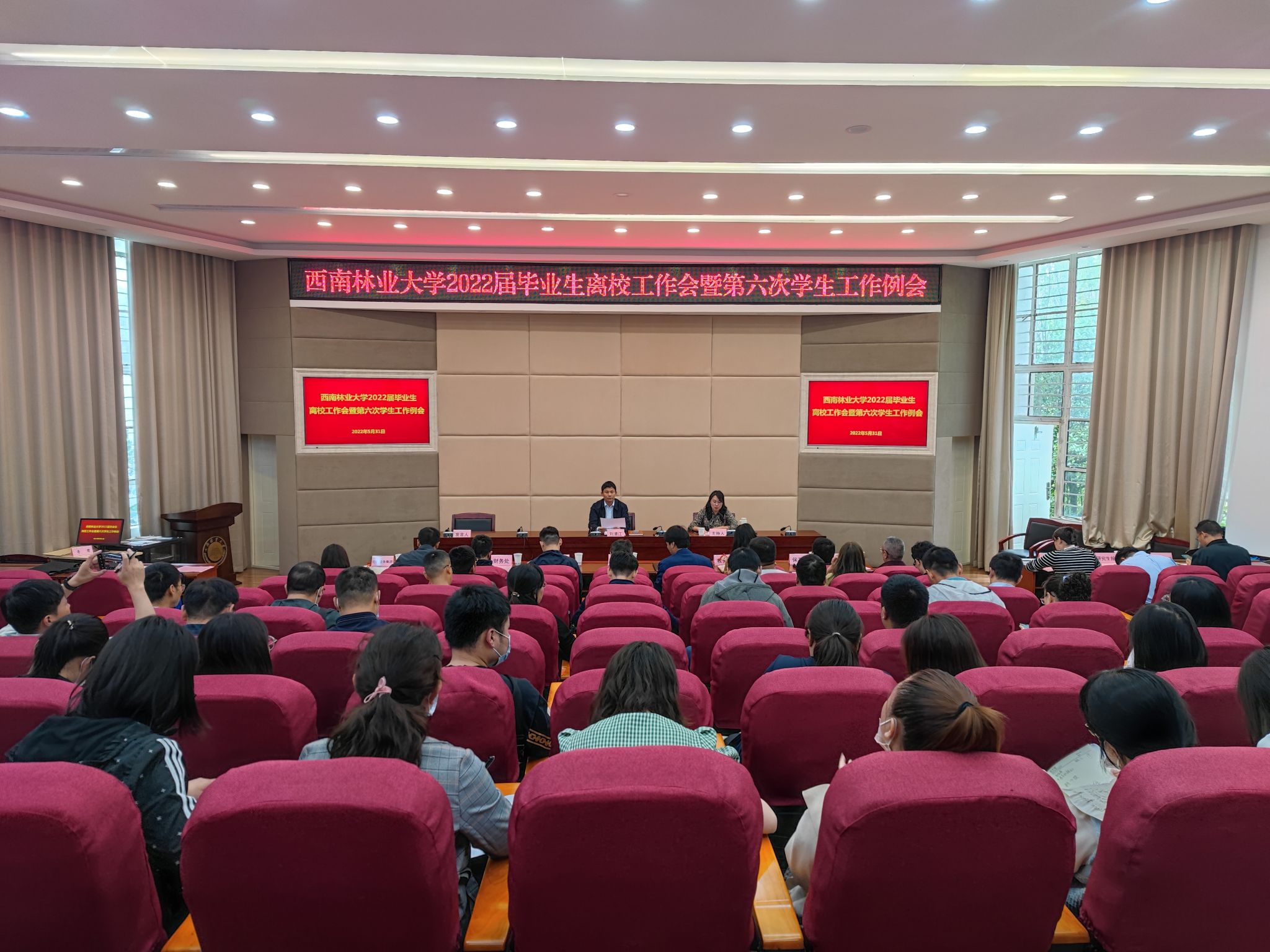 学校召开2022届毕业生离校工作会暨第六次学生工作例会