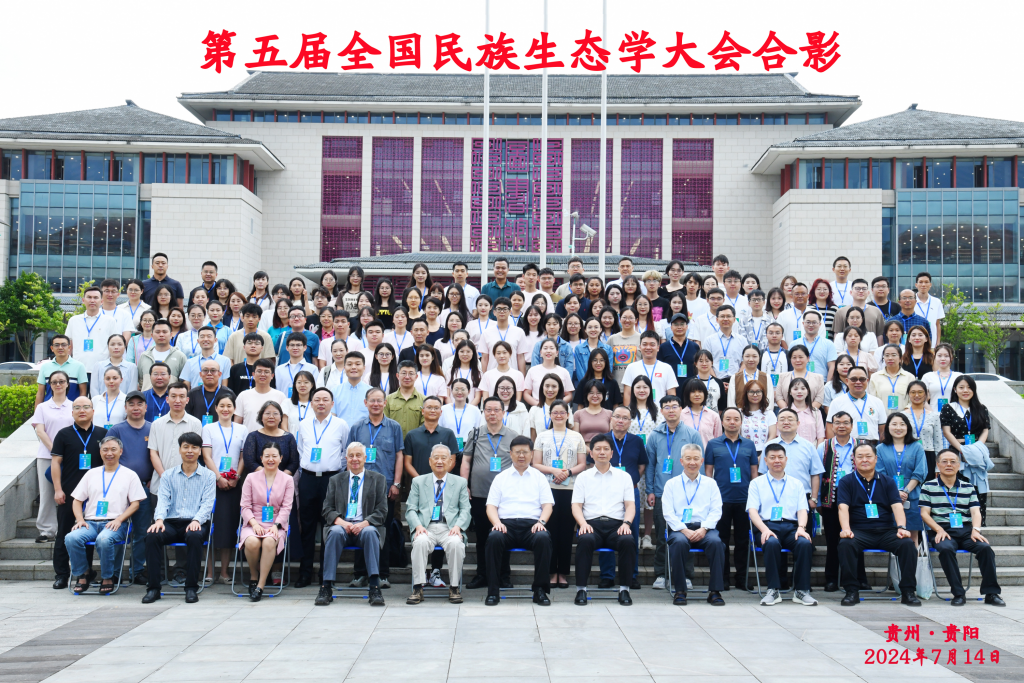 西南林业大学领导出席第五届全国民族生态学大会并致辞