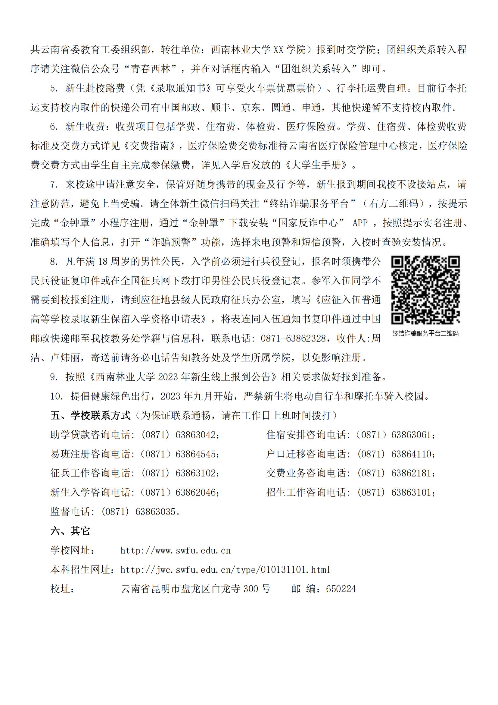 入学须知23年_01