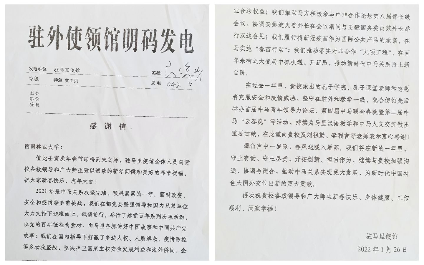 中国驻马里大使馆向学校发来感谢信
