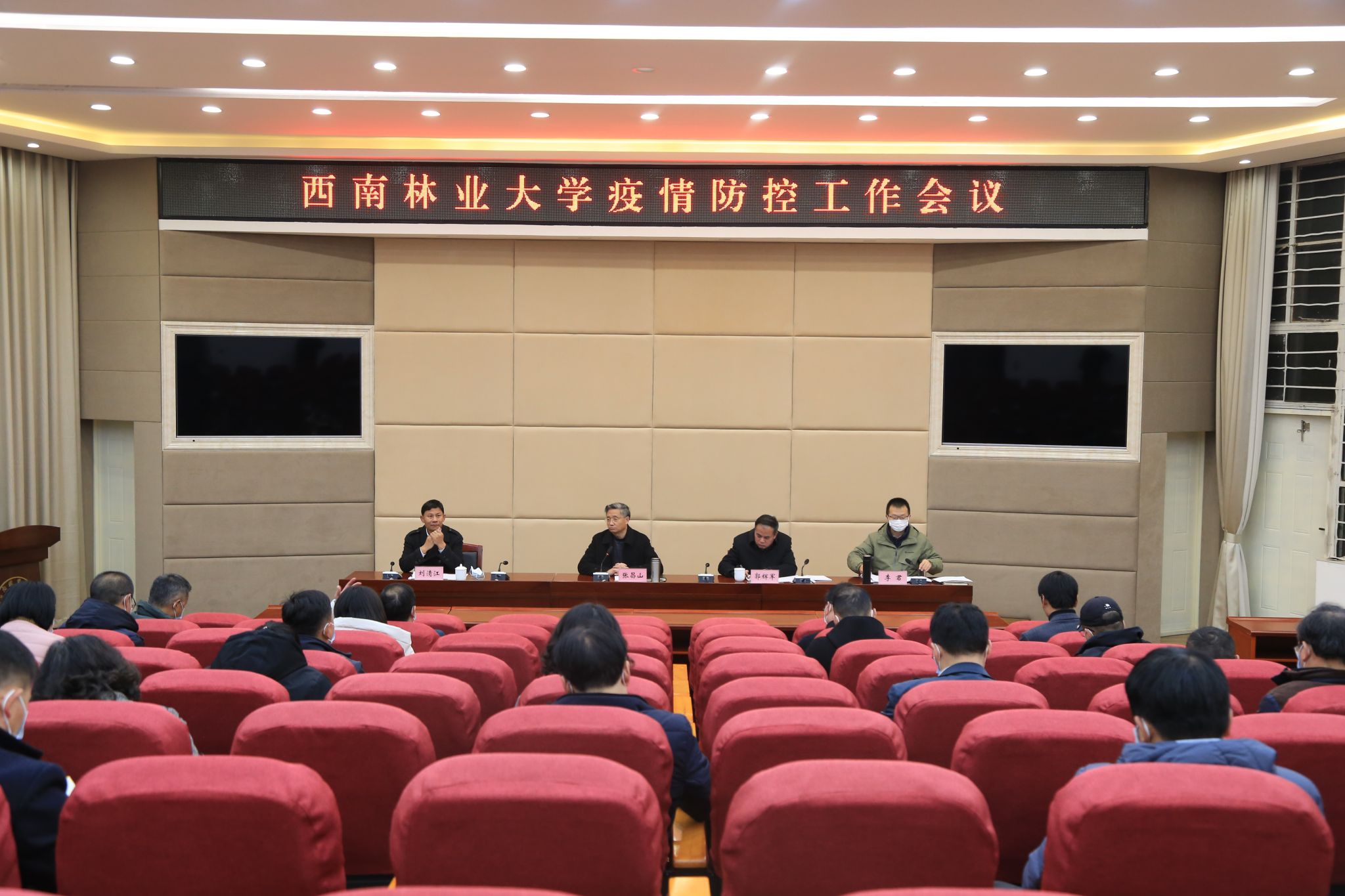 学校召开疫情防控工作会议