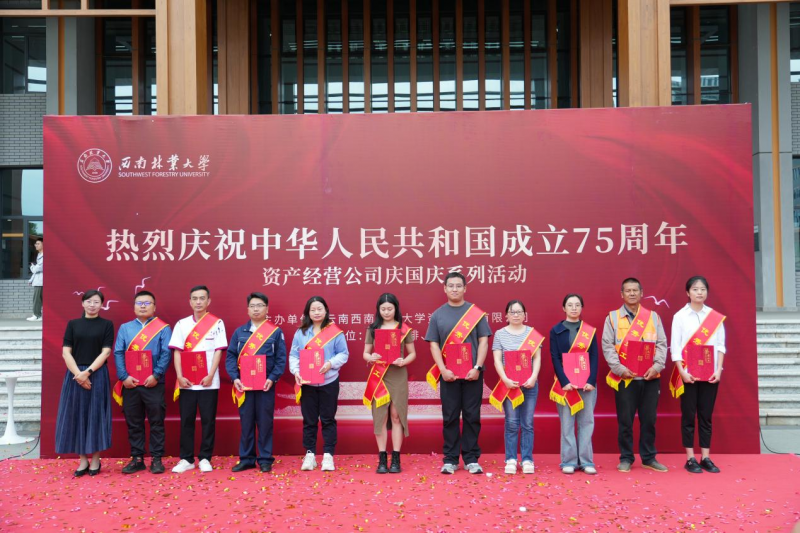 资产经营公司开展庆国庆系列活动