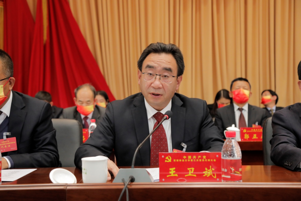 凝心聚力 对标一流 抢抓机遇 追求卓越 奋力开创西南林业大学高质量发展新局面——中国共产党西南林业大学第三次党员代表大会隆重开幕