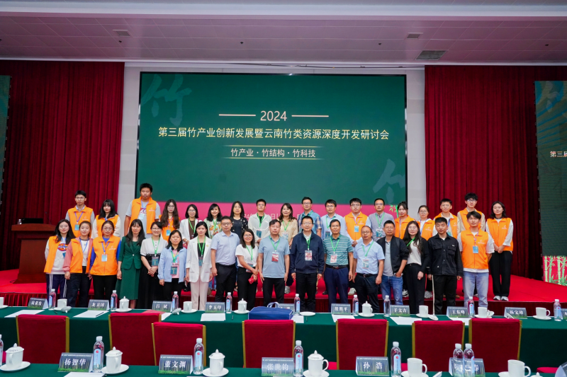 “第三届竹产业创新发展暨云南竹类资源深度开发研讨会”在昆召开