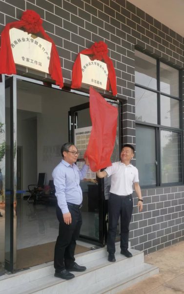 我校在宁洱县设立专家工作站和示范基地工作站