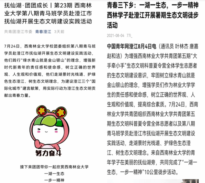 我校共青团组织团员青年深入澄江市开展生态文明建设实践活动