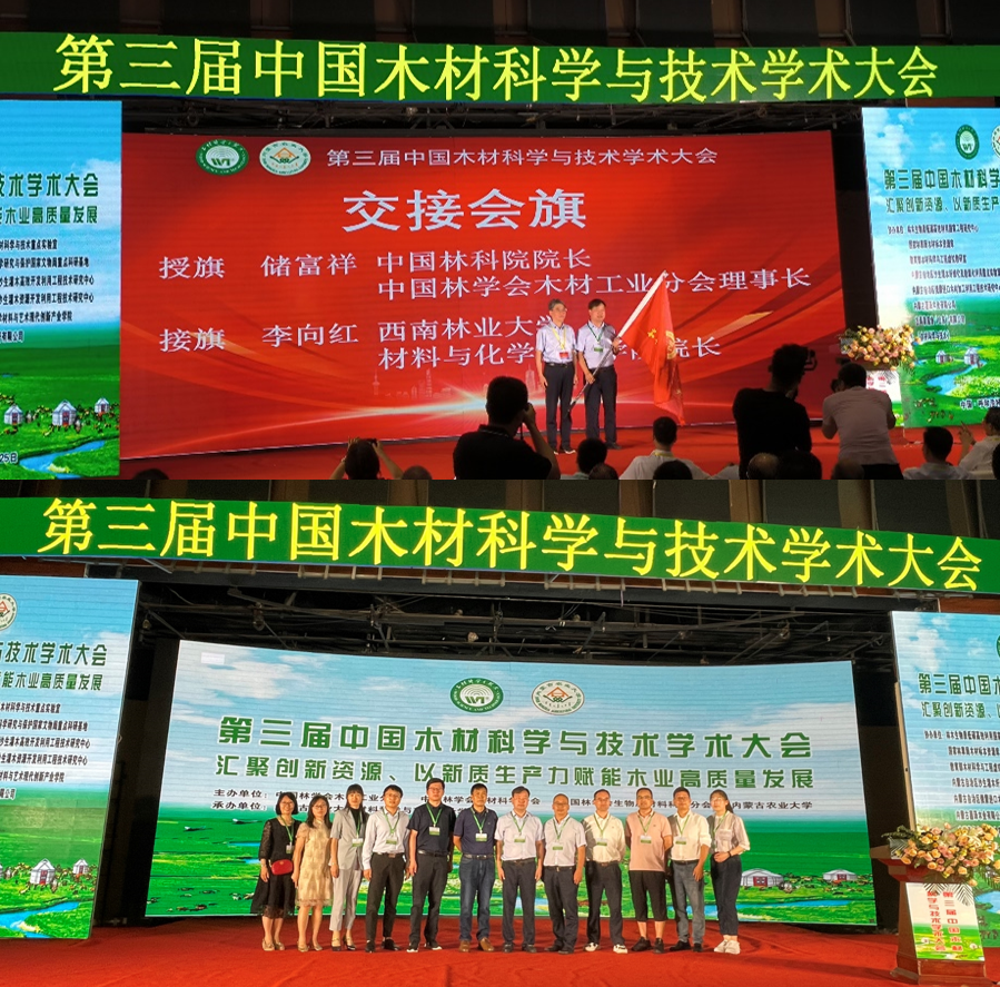 西南林业大学师生代表参加第三届中国木材科学与技术学术大会