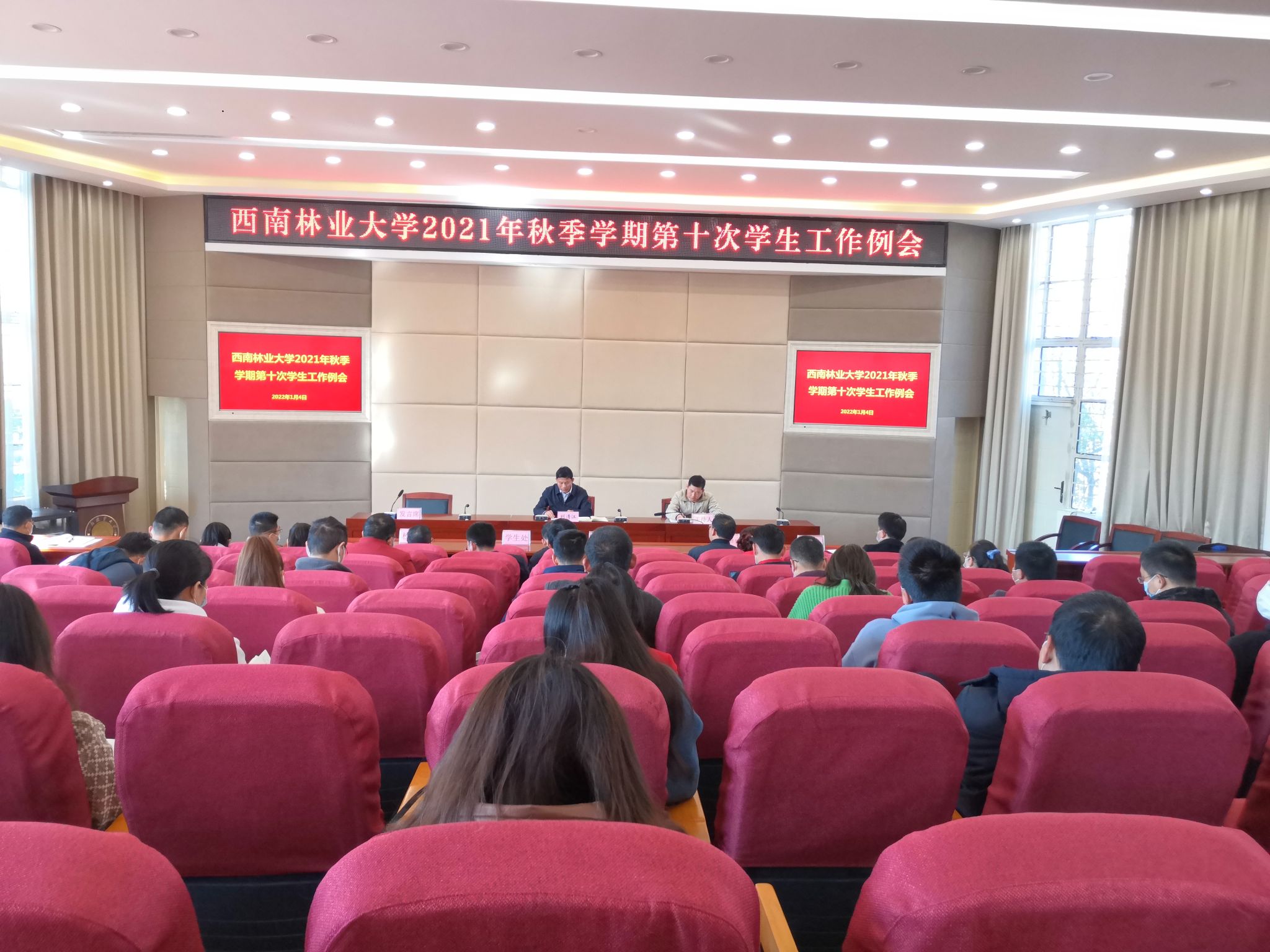 我校召开2021年秋季学期第十次学工例会