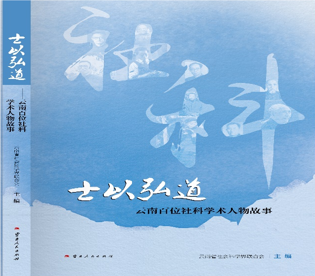我校专家主持统编图书荣获云南十大好书奖