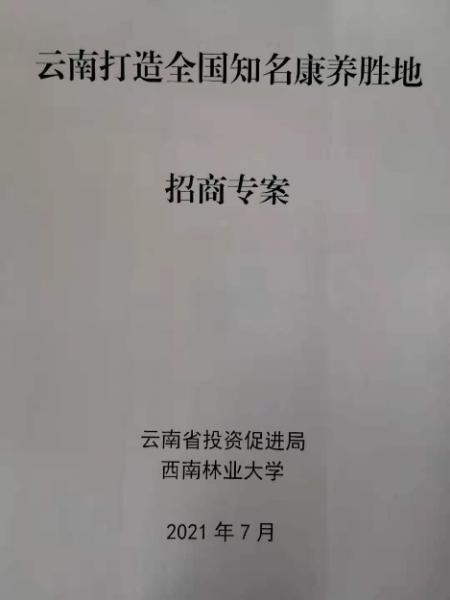 我校地理与生态旅游学院研究专案获省领导批示