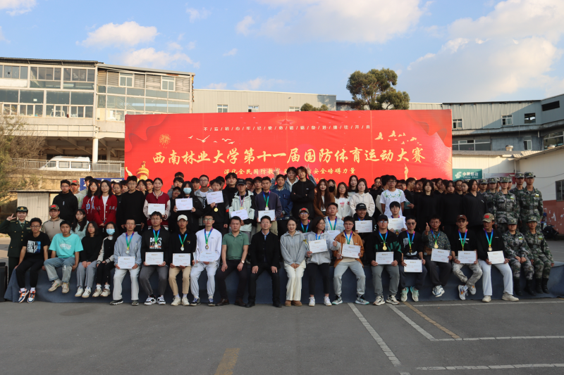 学校举办第十一届国防体育运动大赛