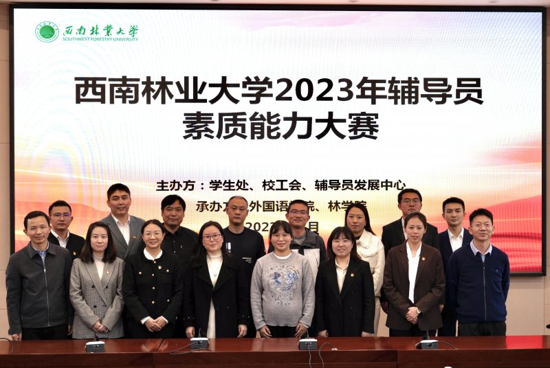 我校组织开展2023年辅导员素质能力大赛