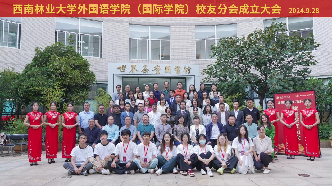 西南林业大学校友会成立四个院级校友分会