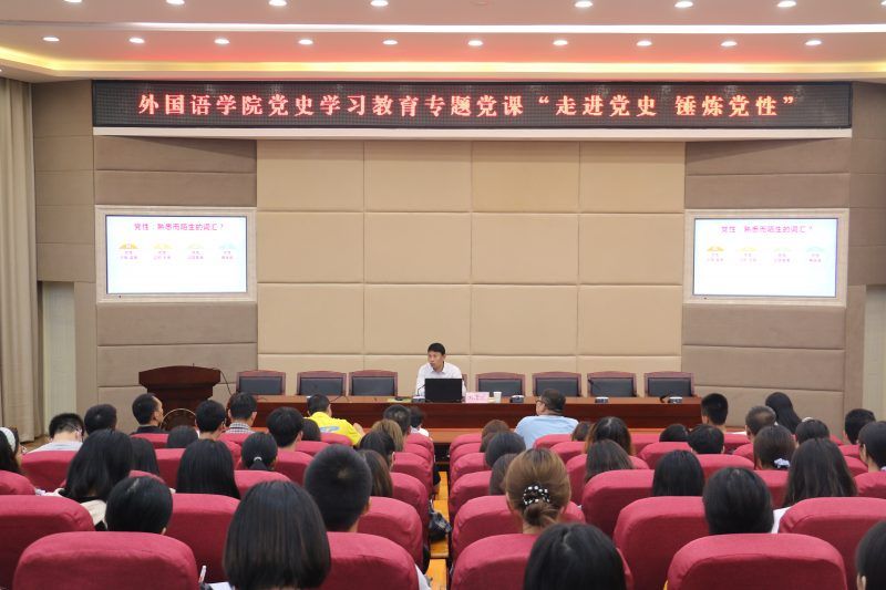 【党史学习教育】校领导为师生上党史学习教育专题党课