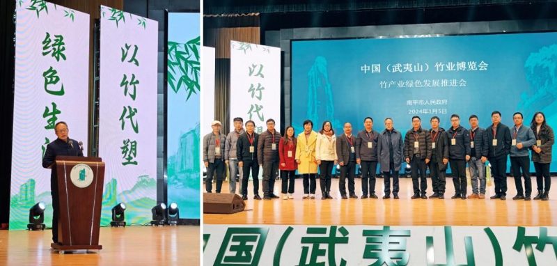 杜官本院士带队参加首届中国（武夷山）竹业博览会