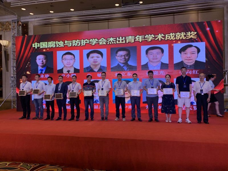 化学工程学院李向红教授荣获“中国腐蚀与防护学会杰出青年学术成就奖”
